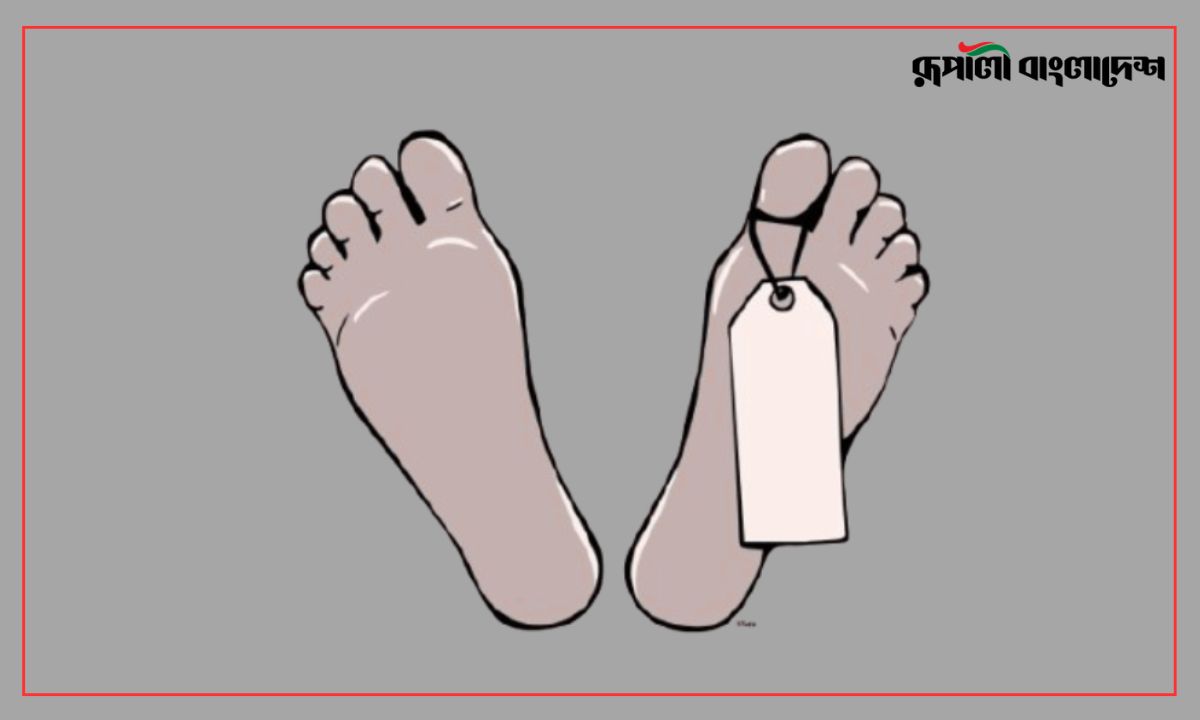 ছবি- রূপালী বাংলাদেশ গ্রাফিক্স