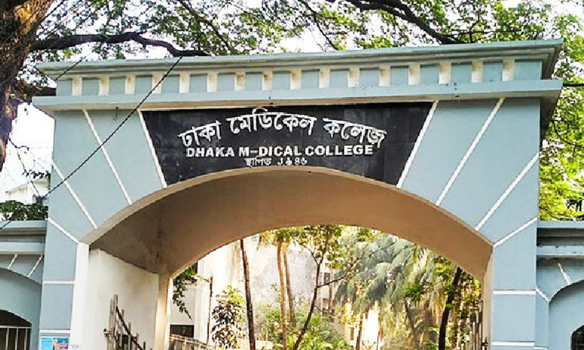ঢাকা মেডিকেল কলেজ গেট। ছবি : সংগৃহীত