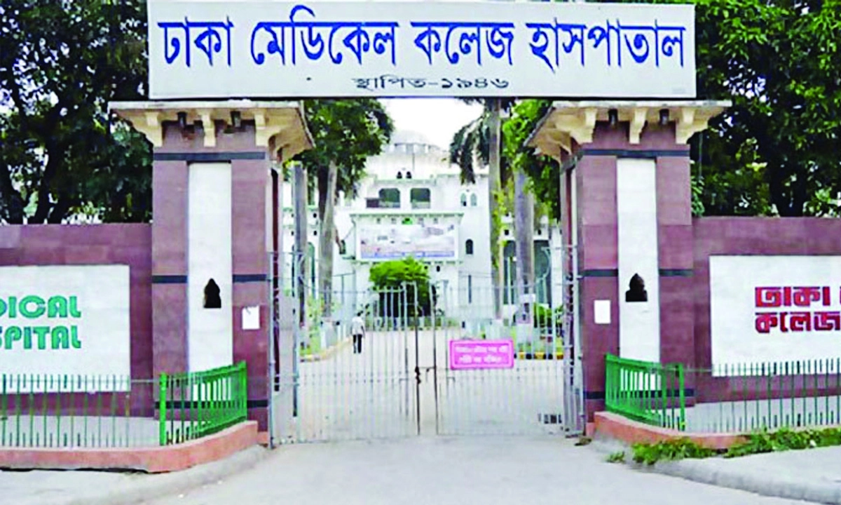 ঢাকা মেডিকেল কলেজ গেট। ছবি : সংগৃহীত