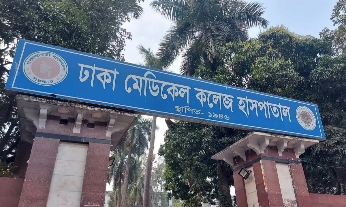 ঢাকা মেডিকেল কলেজ। ছবি : সংগৃহীত