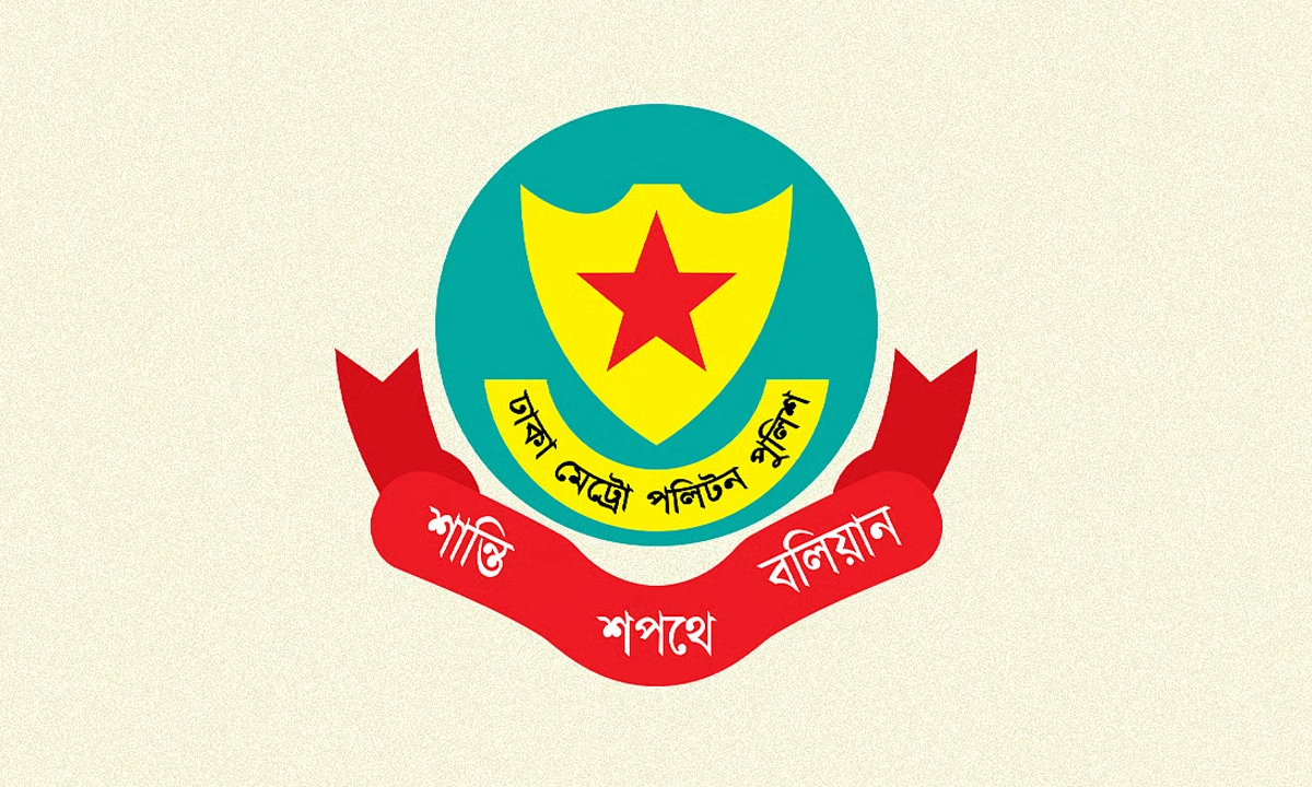 ডিএমপির লোগো। ছবি- সংগৃহীত