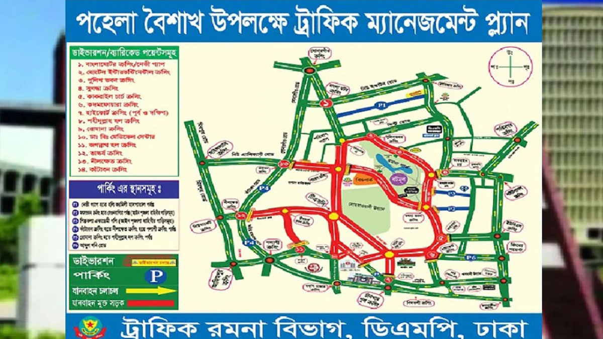 যানবাহন চলাচলে বিশেষ নির্দেশনা দিয়েছে ঢাকা মহানগর পুলিশের ট্রাফিক বিভাগ। ছবি : সংগৃহীত