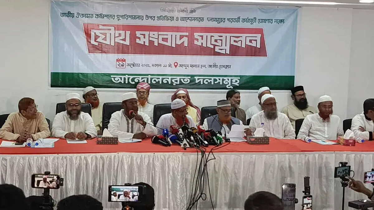 জাতীয় প্রেস ক্লাবে জামায়াতে ইসলামীসহ যুগপৎ আন্দোলনে থাকা দলগুলোর যৌথ সংবাদ সম্মেলন। ছবি- সংগৃহীত