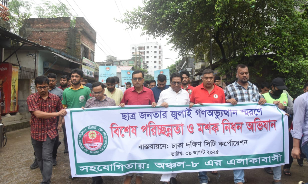 রাজধানীর দক্ষিণের ৬৬ নং ওয়ার্ডে জুলাই গণঅভ্যুত্থান স্মরণে  ডিএসসিসির জনসচেতনতামূলক র‍্যালি। ছবি- সংগৃহীত
