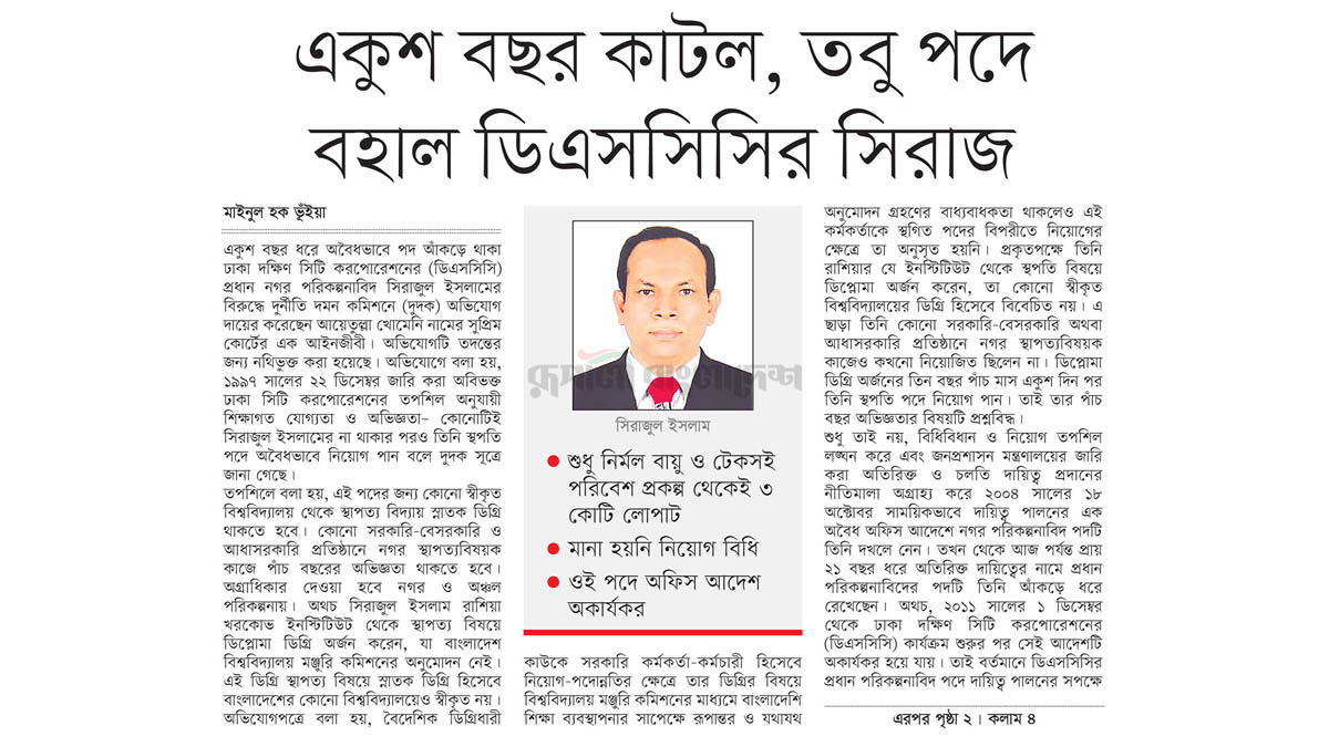 ছবি- রূপালী বাংলাদেশ