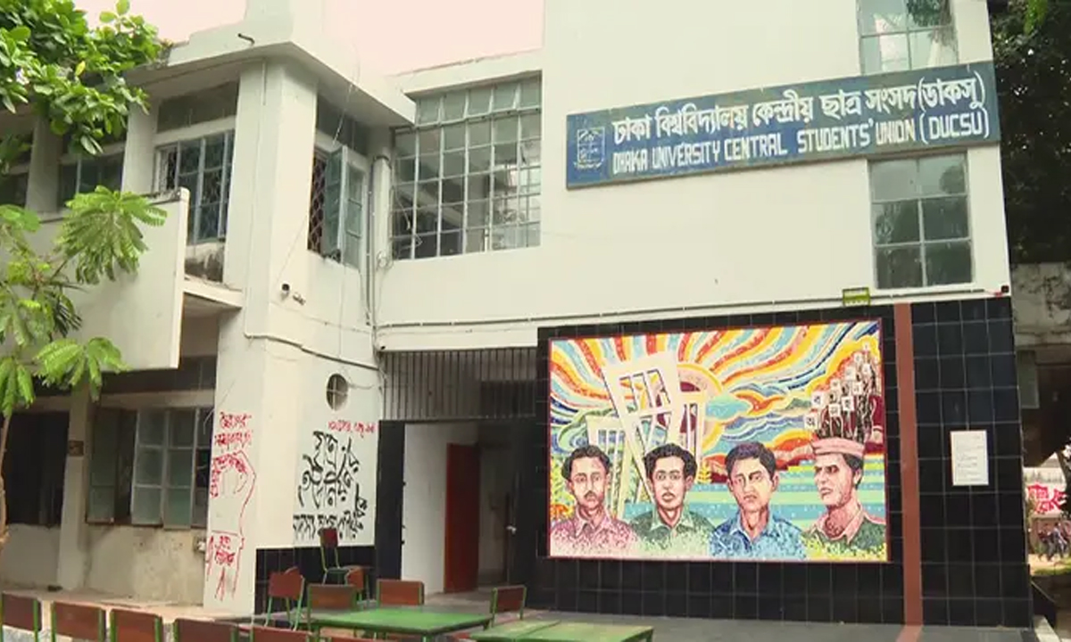 ডাকসু ভবন। ছবি- সংগৃহীত