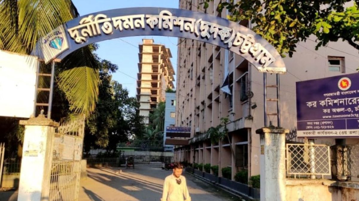 দুর্নীতি দমন কমিশন, চট্টগ্রাম। ছবি- রূপালী বাংলাদেশ