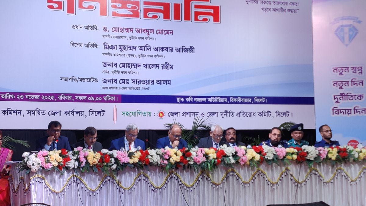 সিলেটে গণশুনানিতে দুদক চেয়ারম্যান ড. মোহাম্মদ আবদুল মোমেন। ছবি- রূপালী বাংলাদেশ