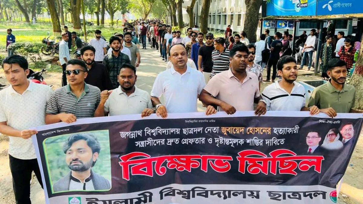 ছাত্রদল নেতা  জুবায়েদ হোসাইনকে হত্যার বিচার দাবিতে ইসলামী বিশ্ববিদ্যালয়ে বিক্ষোভ। ছবি- রূপালী বাংলাদেশ