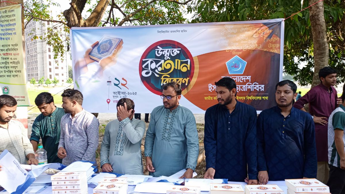 নজরুল বিশ্ববিদ্যালয়ে উন্মুক্ত কুরআন বিতরণ ছাত্রশিবিরের