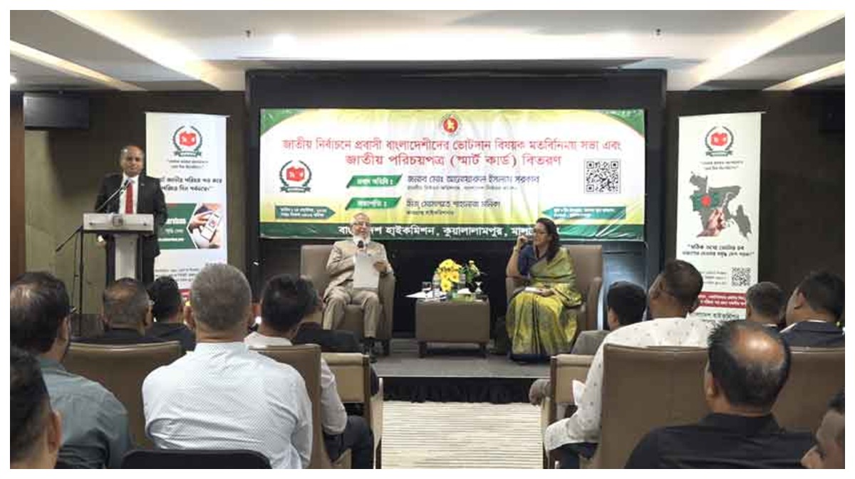 কুয়ালালামপুরে আয়োজিত এক মতবিনিময় সভায় কথা বলেন নির্বাচন কমিশনার (ইসি) মো.আনোয়ারুল ইসলাম সরকার।