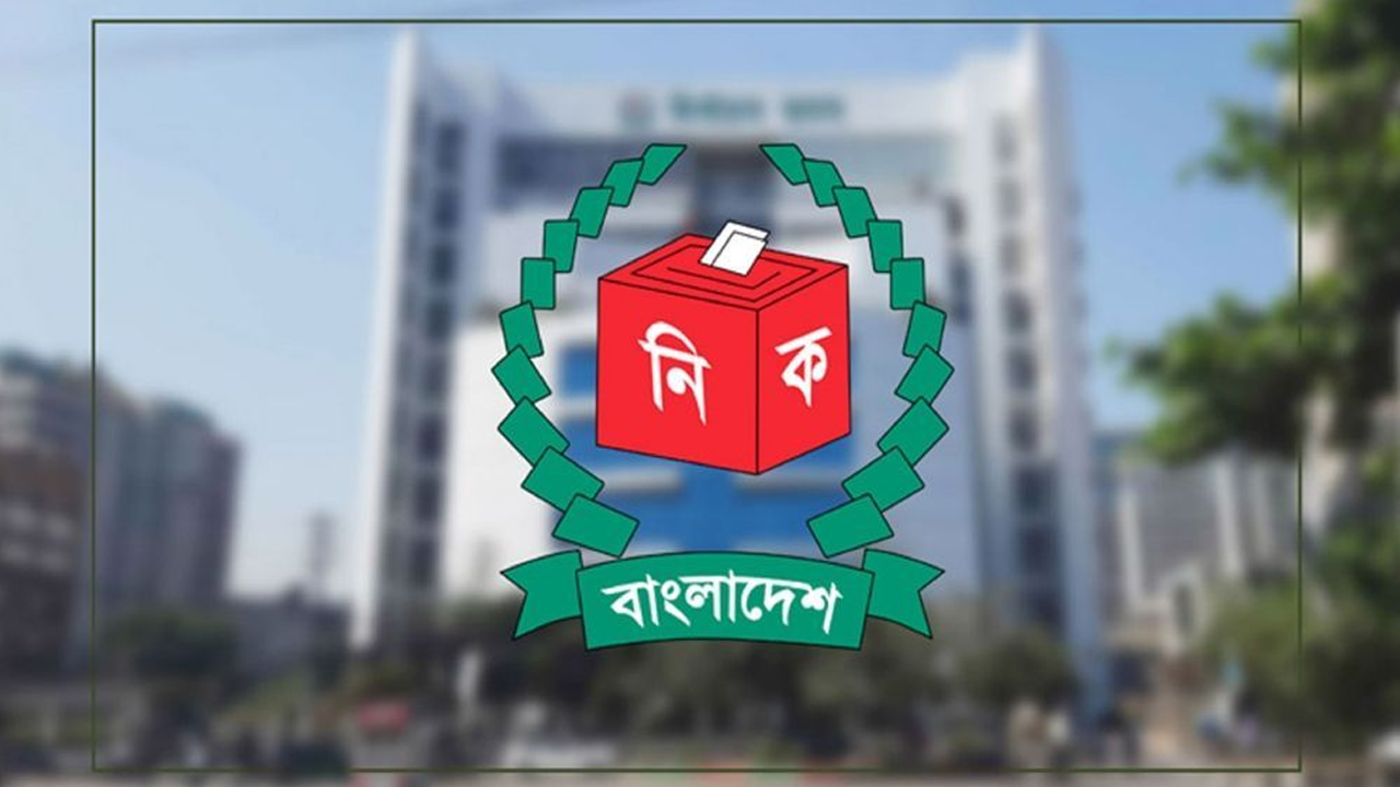 নির্বাচন কমিশন। ছবি : সংগৃহীত