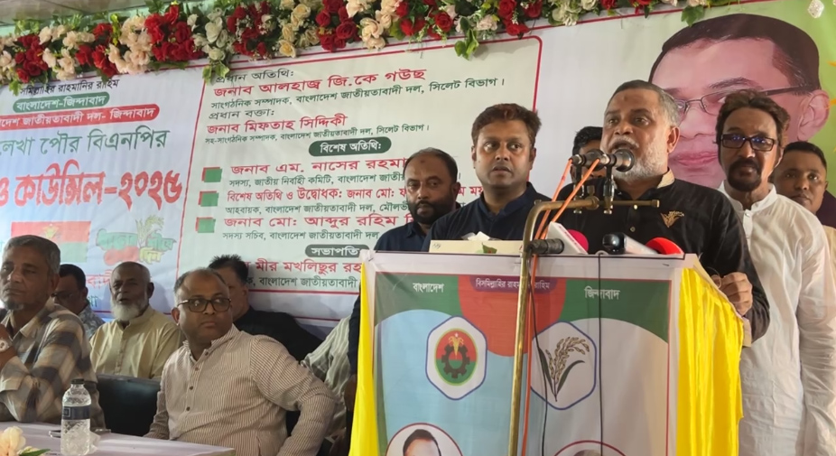 মৌলভীবাজারের বড়লেখা পৌর বিএনপির দ্বিবার্ষিক সম্মেলন ও কাউন্সিলে প্রধান অতিথির বক্তব্যে কথা বলেন জিকে গউছ। ছবি- রূপালী বাংলাদেশ