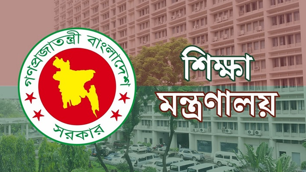 শিক্ষা মন্ত্রণালয়। ছবি- সংগৃহীত