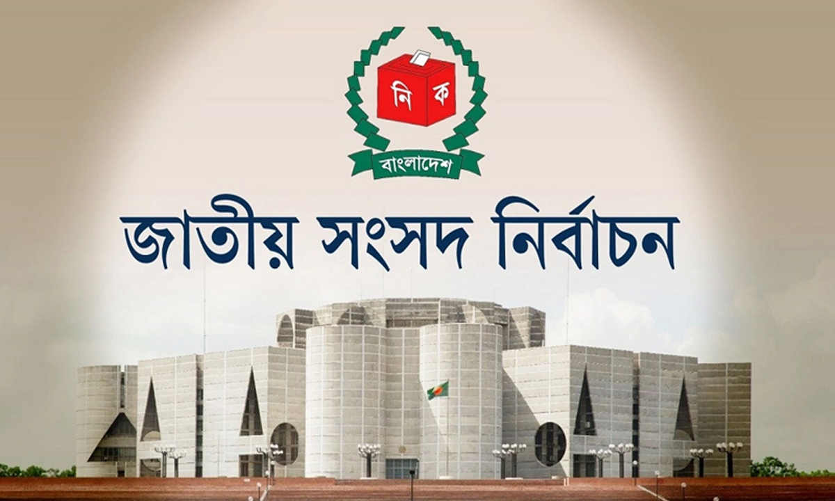 নির্বাচনের রোডম্যাপ ঘোষণা আজ। ছবি- সংগৃহীত