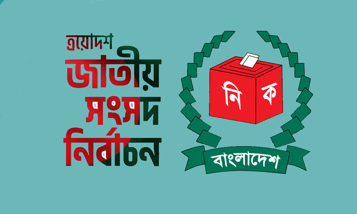 নির্বাচন কমিশনের লোগো। ছবি- সংগৃহীত