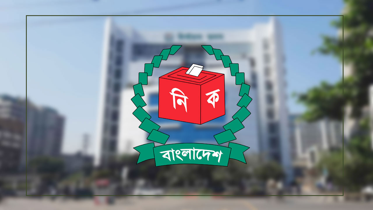 নির্বাচন কমিশনের লোগো। ছবি : সংগৃহীত