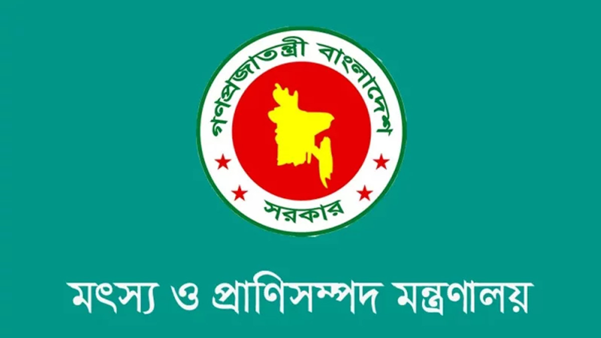 মৎস্য ও প্রাণিসম্পদ মন্ত্রণালয়। ছবি : সংগৃহীত