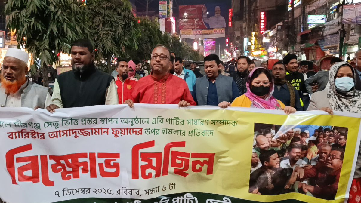 ফেনীতে এবি পার্টির বিক্ষোভ। ছবি- রূপালী বাংলাদেশ