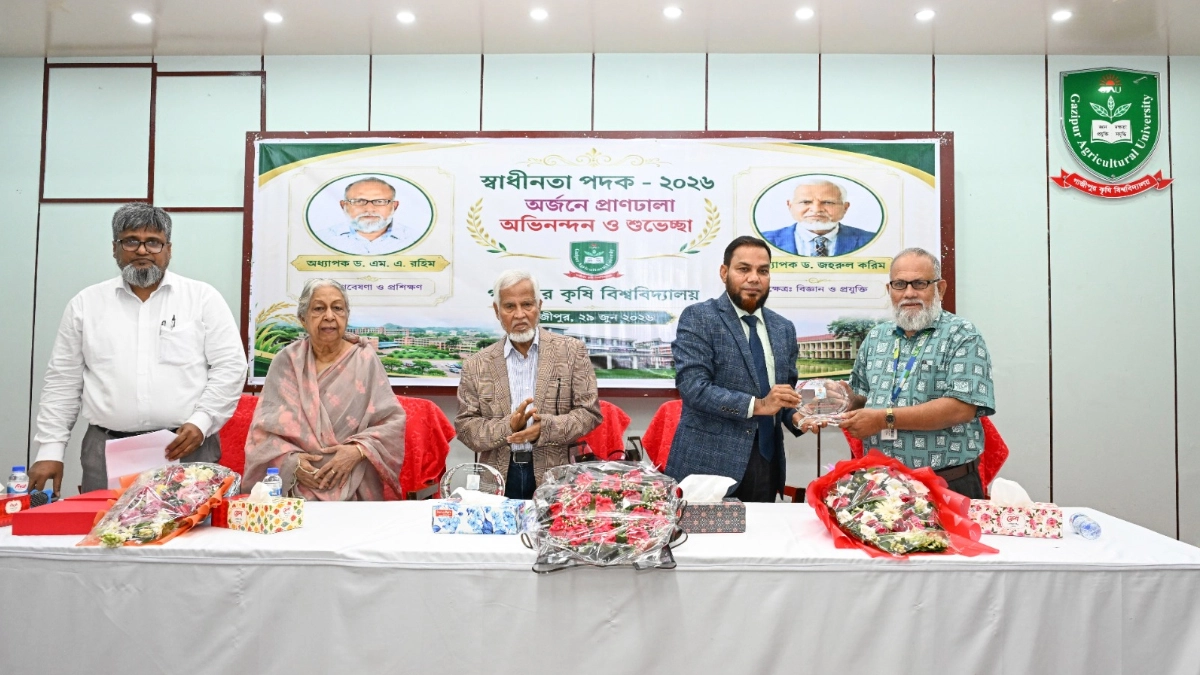 গাকৃবিতে স্বাধীনতা পুরস্কারপ্রাপ্ত দুই বিজ্ঞানীকে সংবর্ধনা