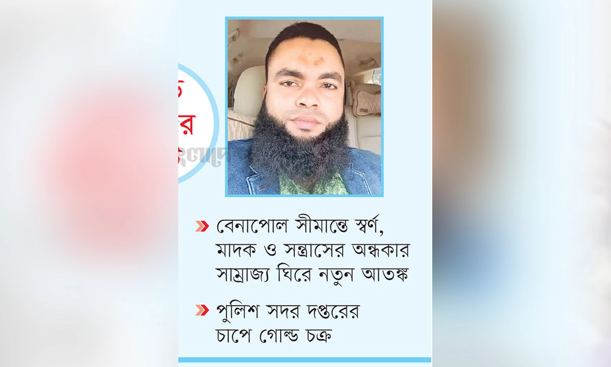 ছবি : রূপালী বাংলাদেশ