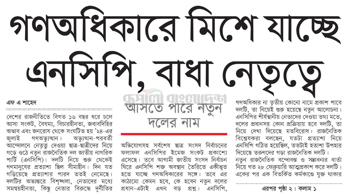 ছবি- রূপালী বাংলাদেশ