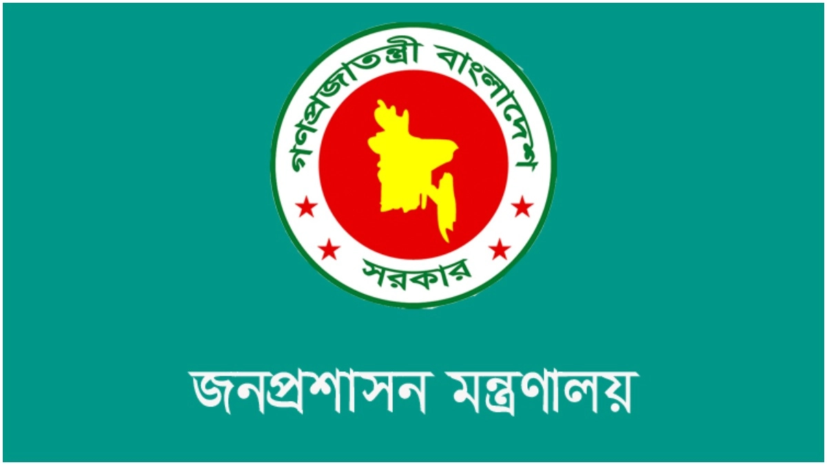 জনপ্রশাসন মন্ত্রণালয়ের লোগো। ছবি- সংগৃহীত