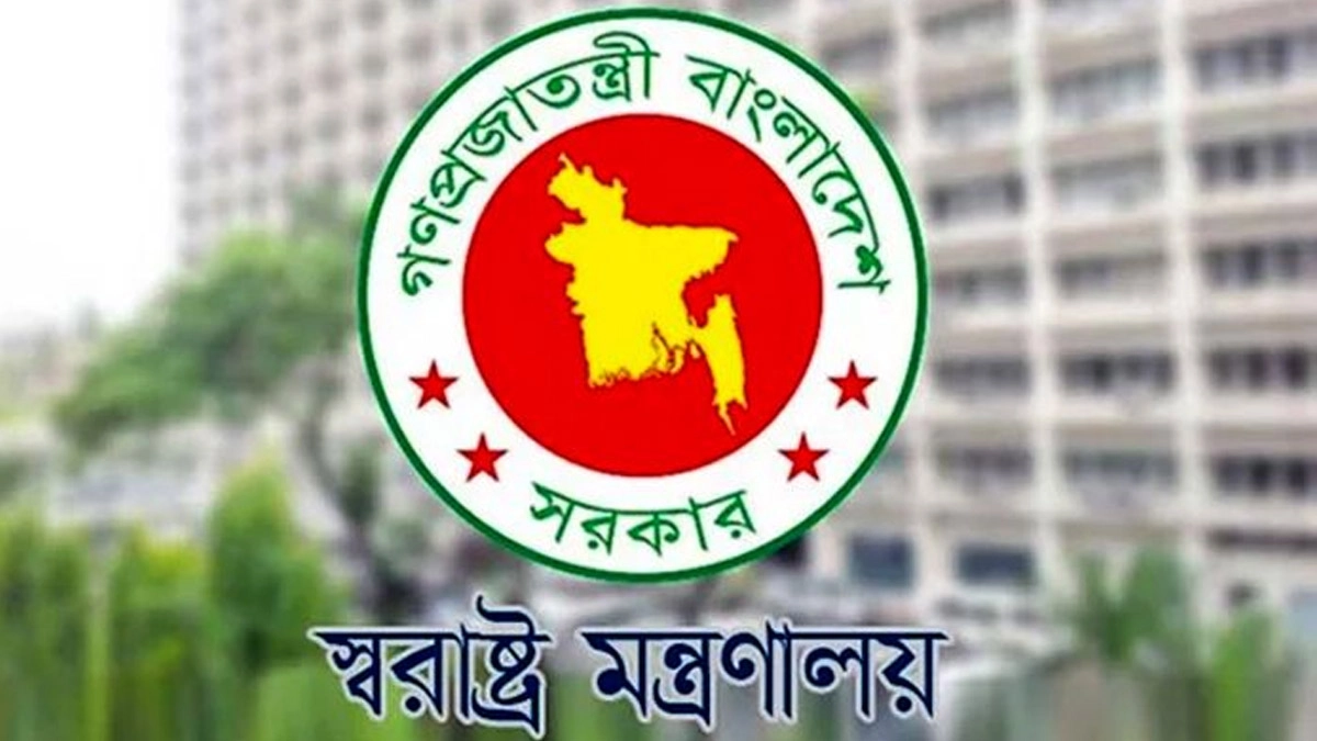 স্বরাষ্ট্র মন্ত্রণালয় । ছবি : সংগৃহীত