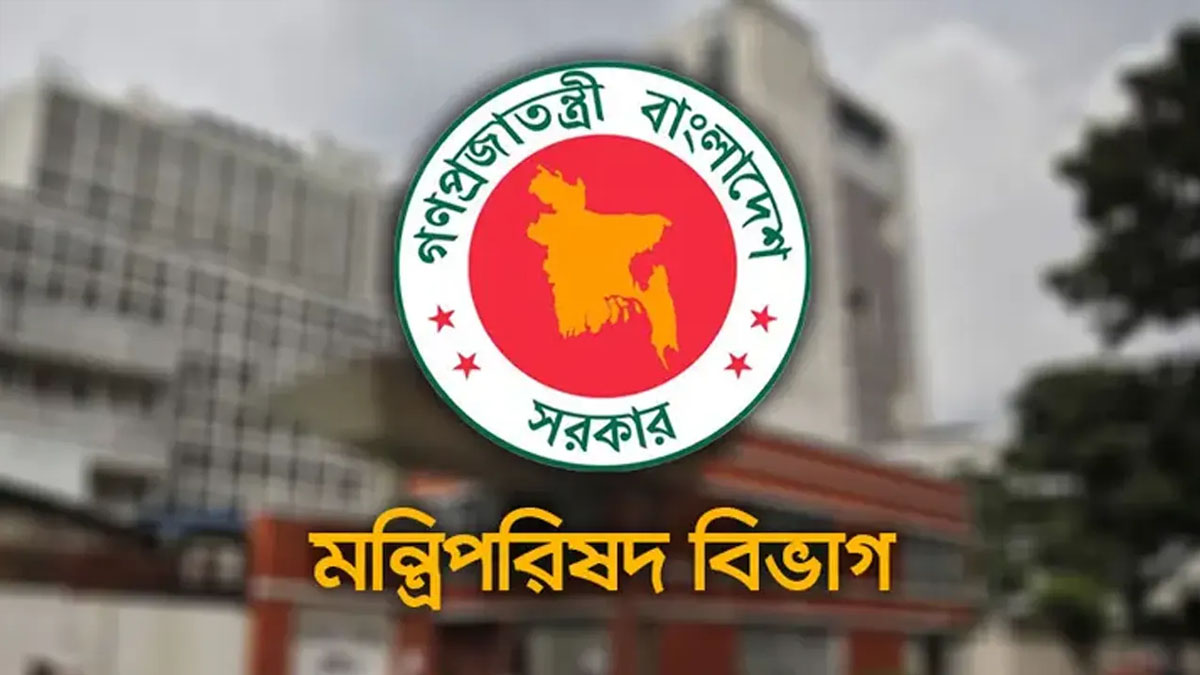 মন্ত্রিপরিষদ বিভাগ। ছবি : সংগৃহীত