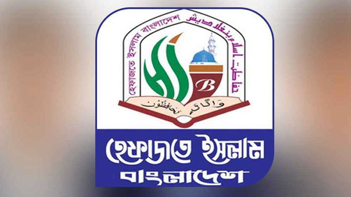 হেফাজতে ইসলাম বাংলাদেশের লোগো। । ছবি- সংগৃহীত