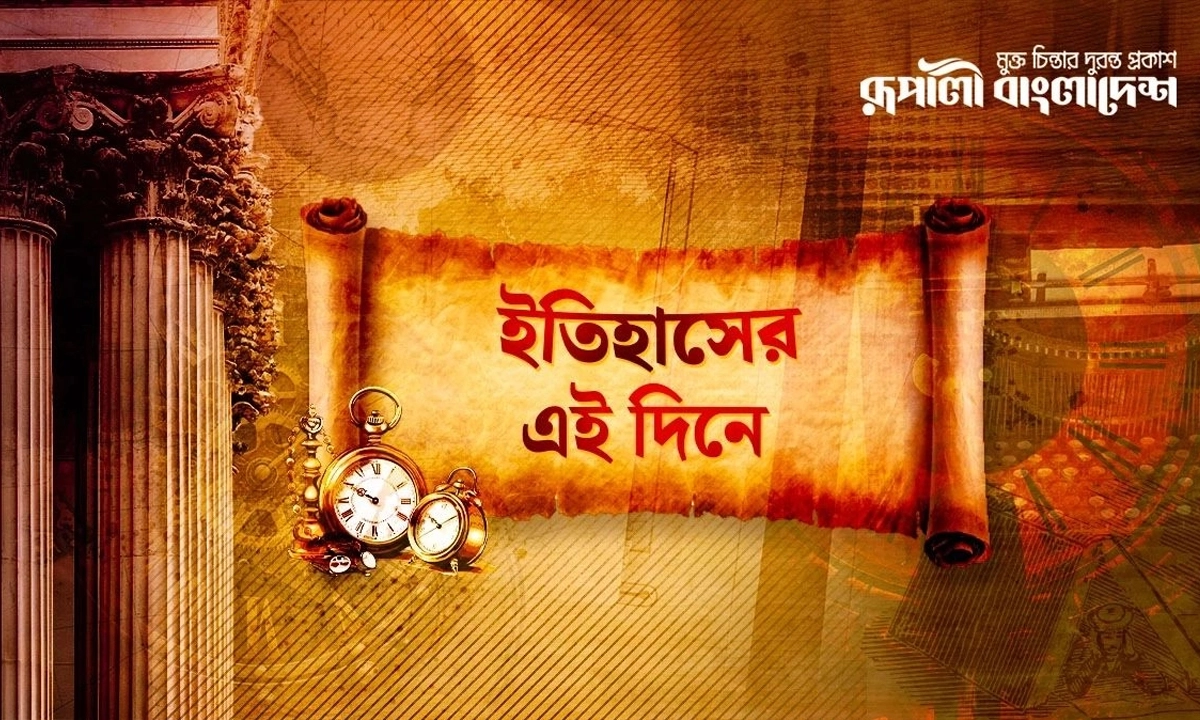 ছবি : রূপালী বাংলাদেশ গ্রাফিক্স