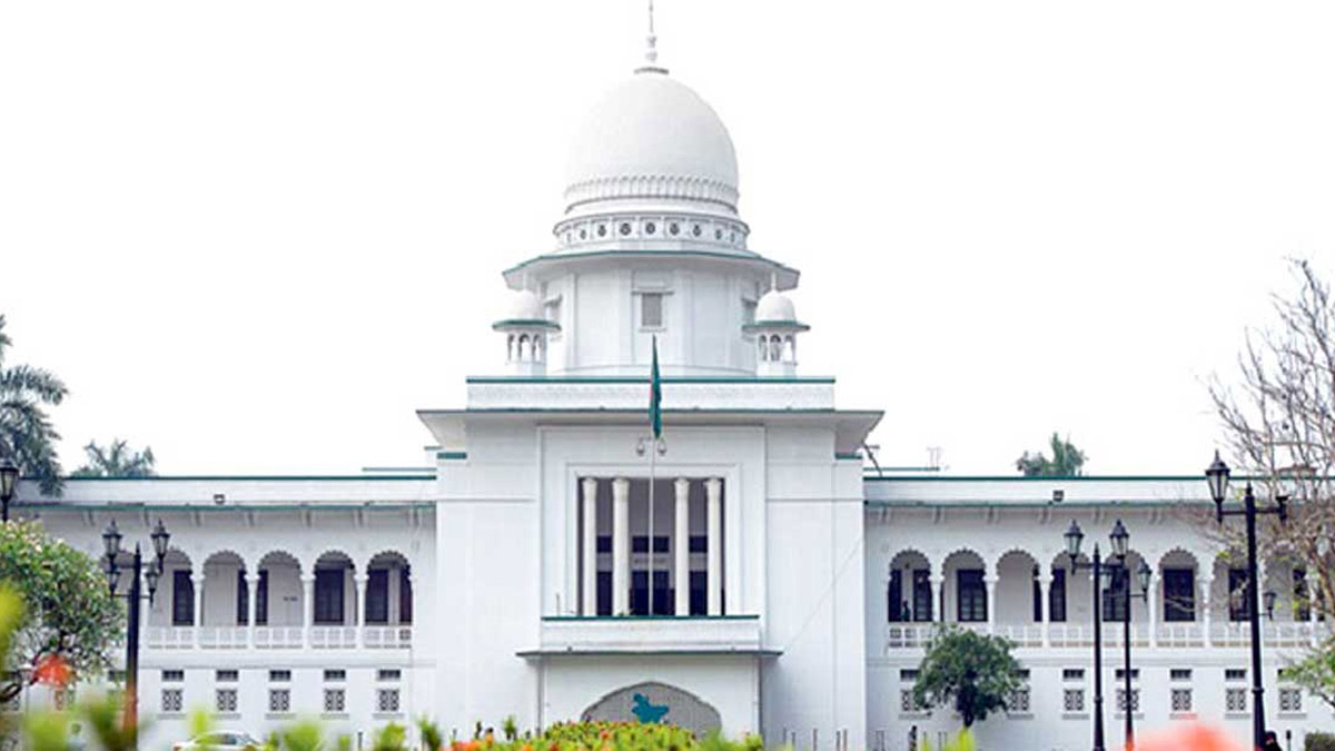 হাইকোর্ট ভবন। ছবি : সংগৃহীত