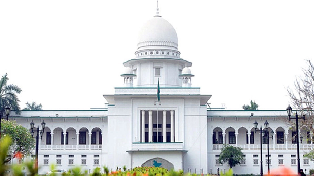 হাইকোর্ট। ছবি : সংগৃহীত
