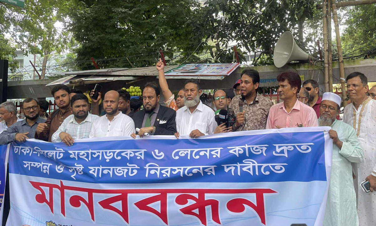 সিলেট বিভাগ যোগাযোগ ও উন্নয়ন পরিষদের নেতারা জাতীয় প্রেসক্লাবের সামনে ঢাকা-সিলেট মহাসড়কের ৬ লেনের কাজ দ্রুত সম্পন্ন ও যানজট নিরসনের দাবিতে মানববন্ধনে অংশগ্রহণ করছেন। ছবি- রূপালী বাংলাদেশ