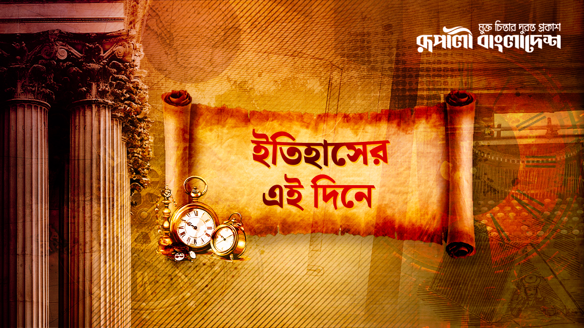 ছবি : রূপালী বাংলাদেশ গ্রাফিক্স