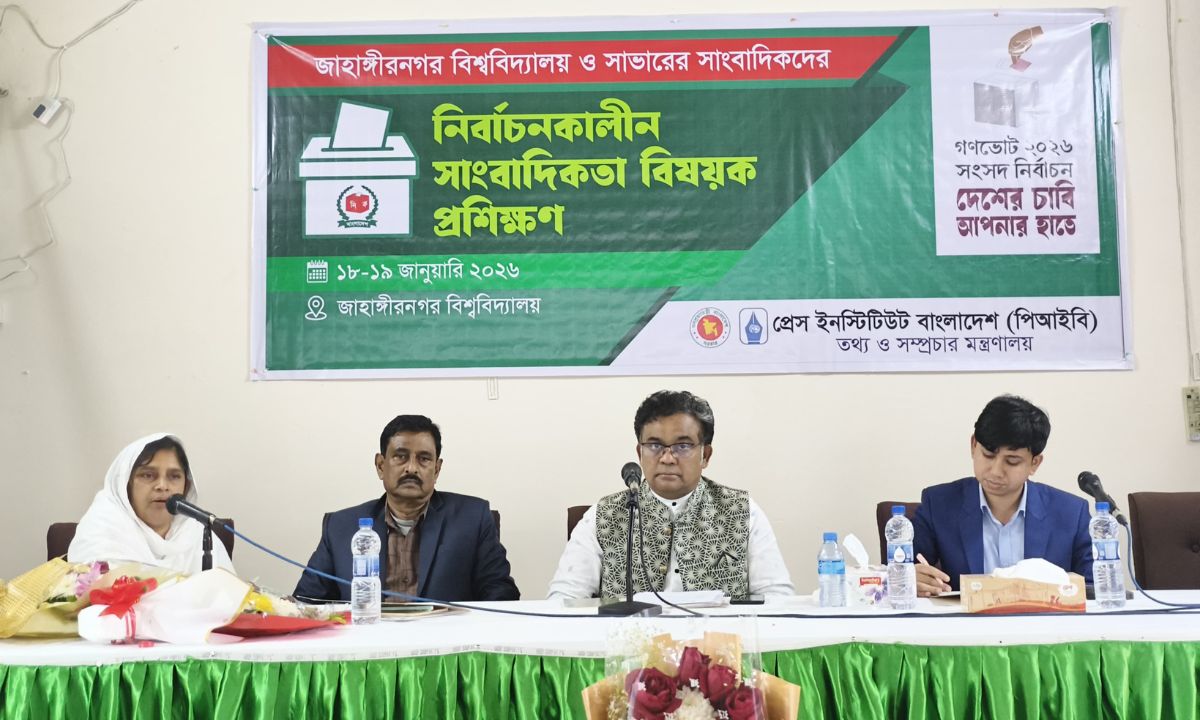 জাহাঙ্গীরনগর বিশ্ববিদ্যালয়ে নির্বাচনকালে সাংবাদিকতাবিষয়ক প্রশিক্ষণ। ছবি : রূপালী বাংলাদেশ