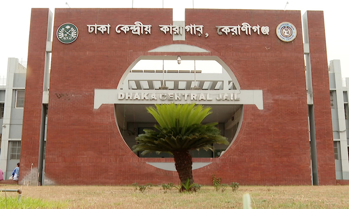 ঢাকা কেন্দ্রীয় কারাগার। ছবি- সংগৃহীত