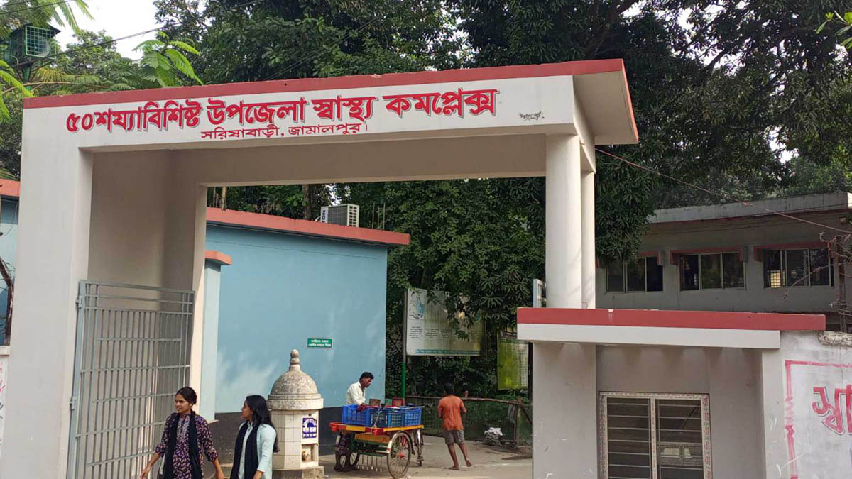 সরিষাবাড়ী উপজেলা স্বাস্থ্য কমপ্লেক্স। ছবি- রূপালী বাংলাদেশ