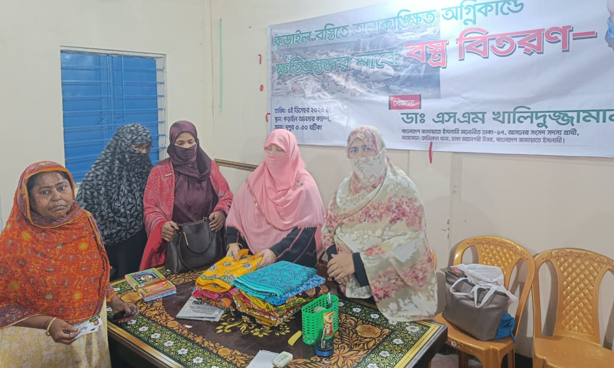 কড়াইলে অগ্নিকাণ্ডে ক্ষতিগ্রস্ত নারীদের বস্ত্র ও অর্থ সহায়তা দিয়েছে জামায়াত। ছবি- রূপালী বাংলাদেশ