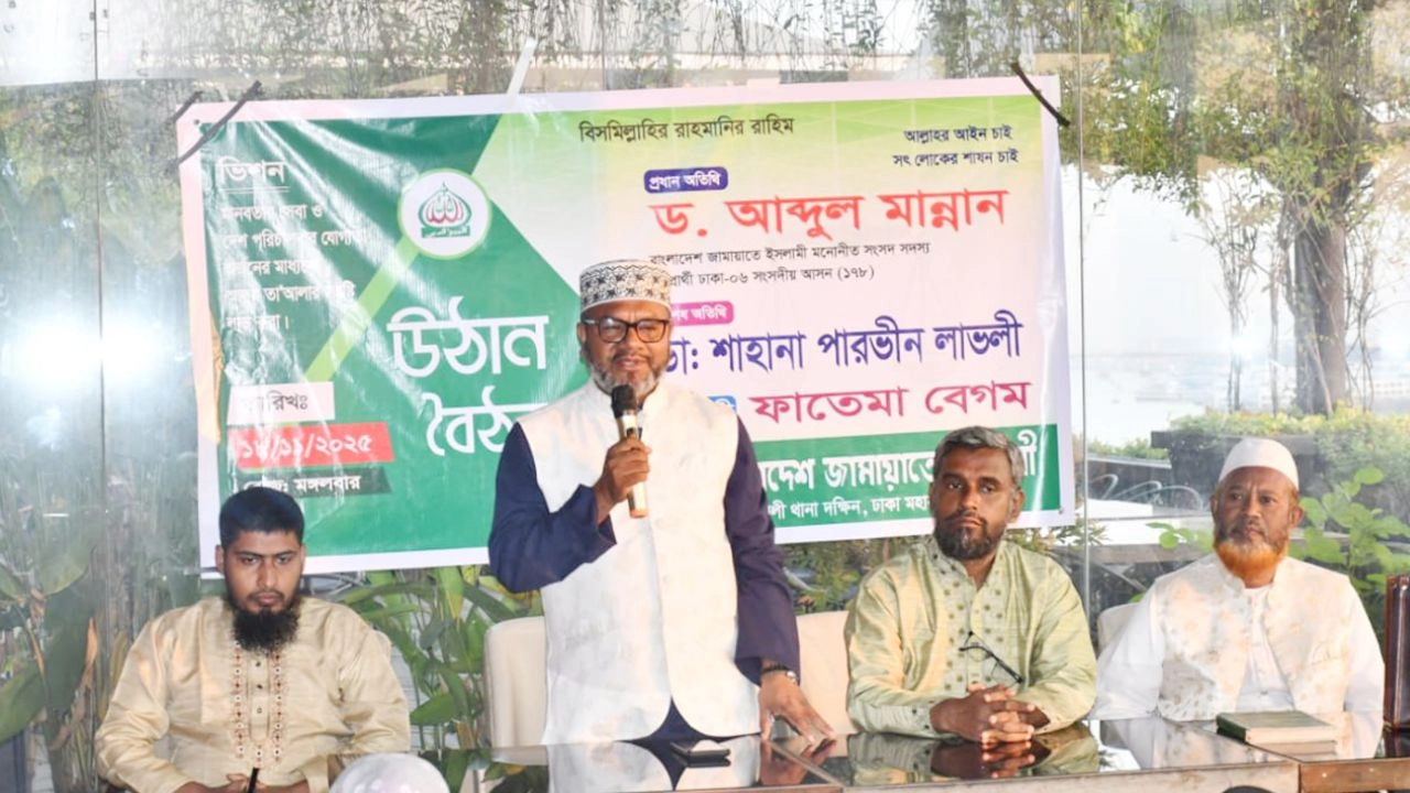 নারীদের ঘরে আটকে রাখা ইসলাম সমর্থন করে না : জামায়াত নেতা মান্নান