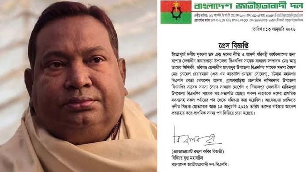 বাঘারপাড়া বিএনপির সাধারণ সম্পাদকের বহিষ্কারাদেশ প্রত্যাহার