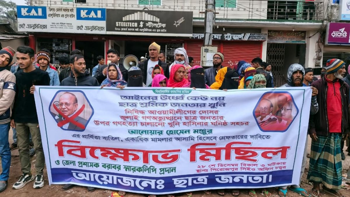 জেপির চেয়ারম্যান মঞ্জুর প্রার্থিতা বাতিলের দাবিতে পিরোজপুরে মানববন্ধন। ছবি- রূপালী বাংলাদেশ