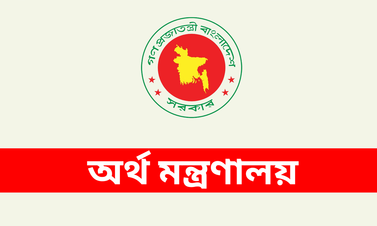 অর্থ মন্ত্রণালয়। ছবি : সংগৃহীত