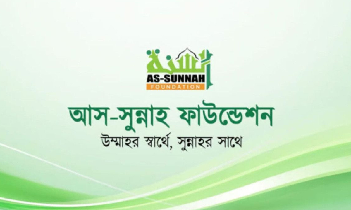 মানবকল্যাণে নিবেদিত সেবামূলক প্রতিষ্ঠান আস-সুন্নাহ ফাউন্ডেশ। ছবি- সংগৃহীত