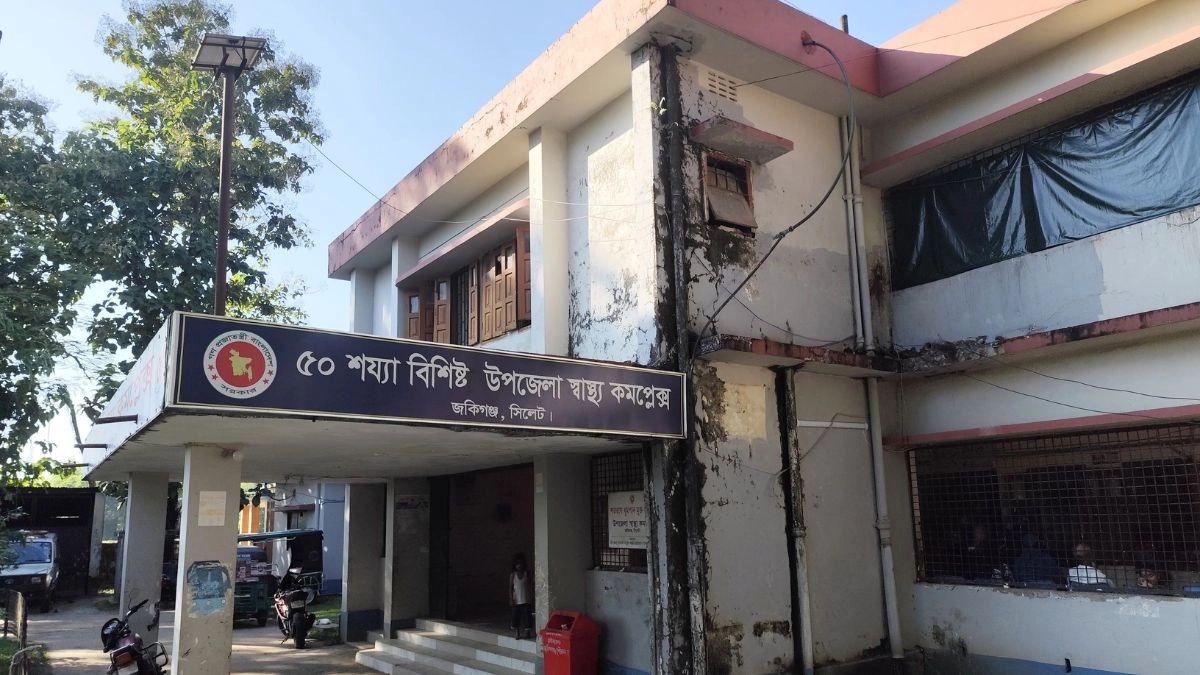 জকিগঞ্জ উপজেলা স্বাস্থ্য কমপ্লেক্সে। ছবি- রূপালী বাংলাদেশ