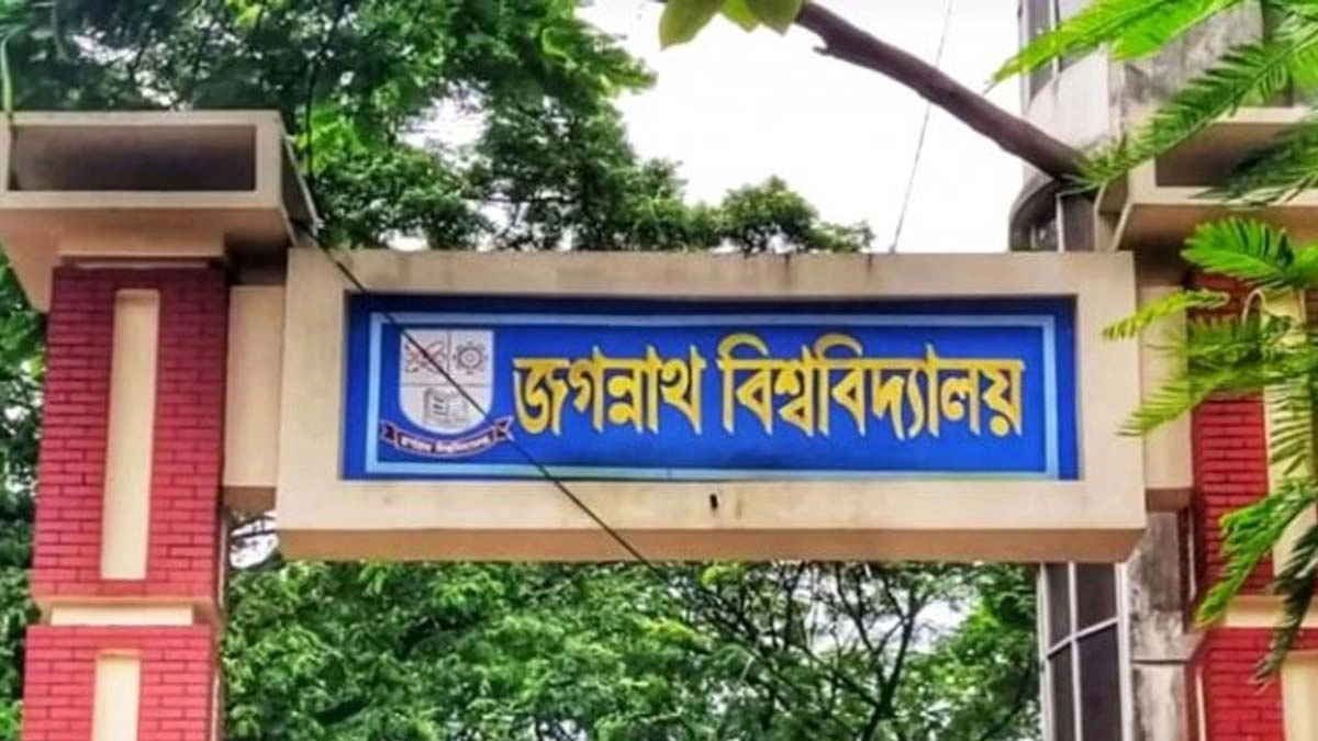 জগন্নাথ বিশ্ববিদ্যালয় ছবি : সংগৃহীত