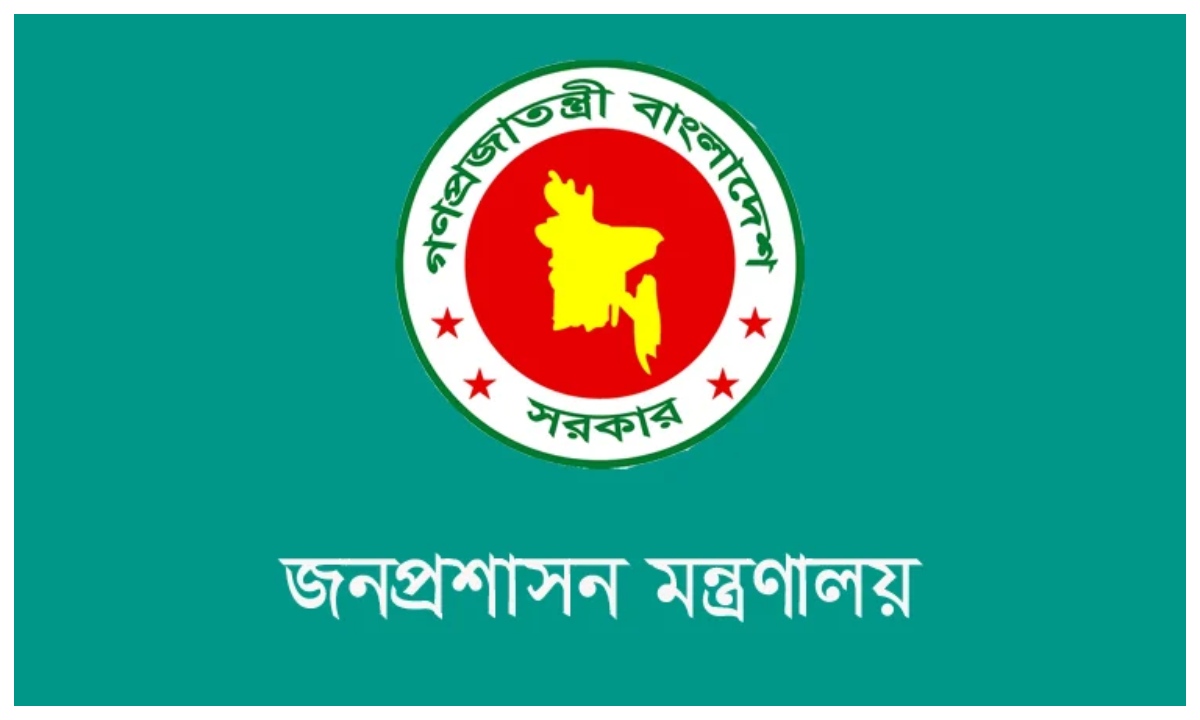 জনপ্রশাসন মন্ত্রণালয়ের লোগো। ছবি- সংগৃহীত