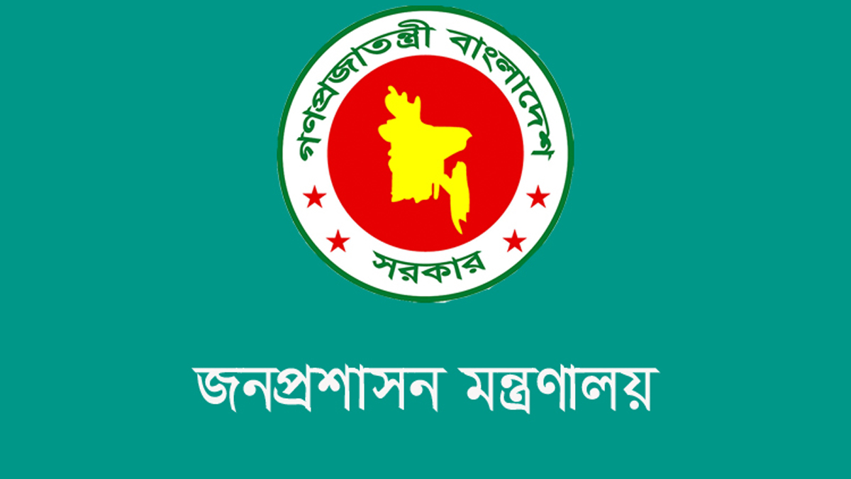 জনপ্রশাসন মন্ত্রণালয়ের লোগো। ছবি- সংগৃহীত