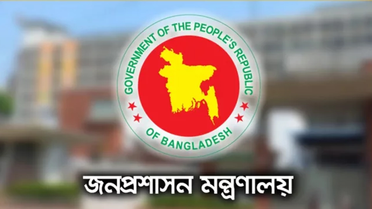 জনপ্রশাসন মন্ত্রণালয়ের লোগো।