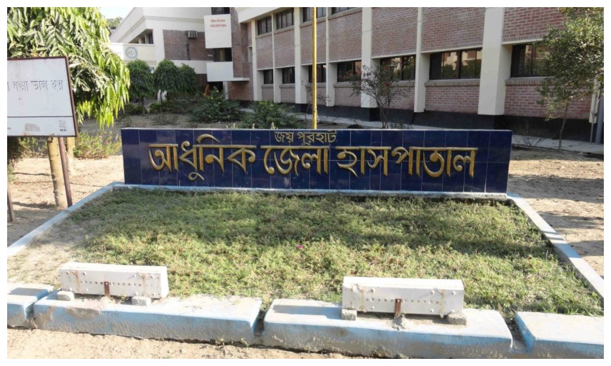 জয়পুরহাট ২৫০ শয্যা বিশিষ্ট আধুনিক হাসপাতাল। ছবি - সংগৃহীত